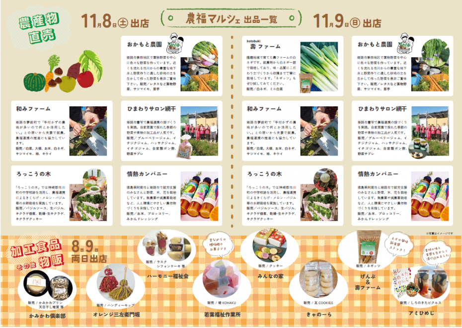 農福マルシェパンフレット2