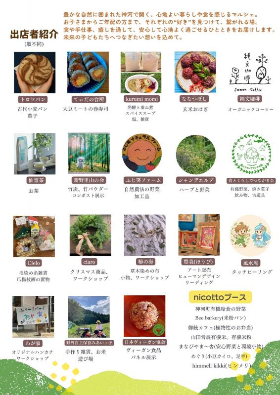 nicottoまるしぇチラシ裏