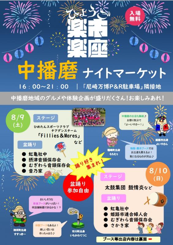 楽市楽座9日10日チラシ表