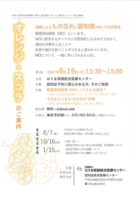 オレンジスコラ