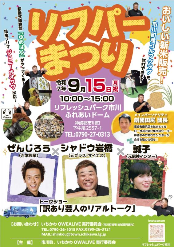 リフパーまつり