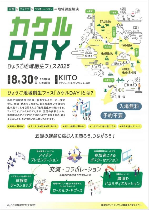 地域創生カケル