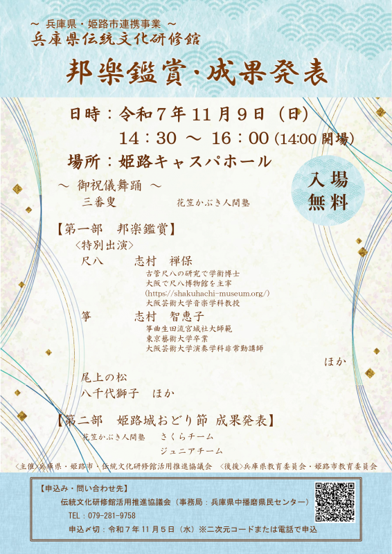 R78邦楽鑑賞・成果発表チラシ