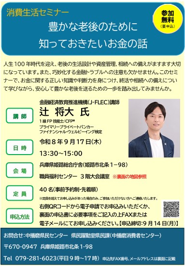消費生活セミナー
