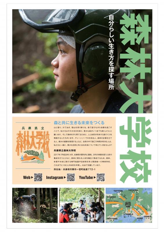 森林大学校タブロイド紙01