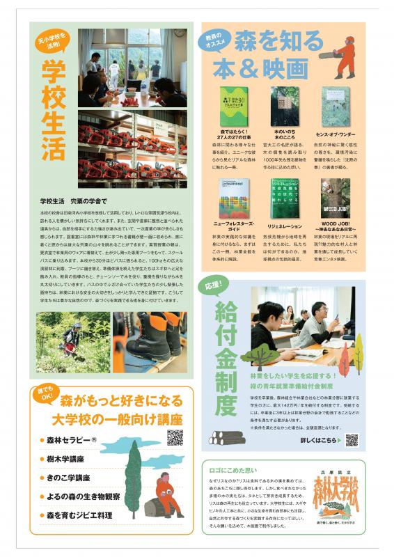 森林大学校タブロイド紙06