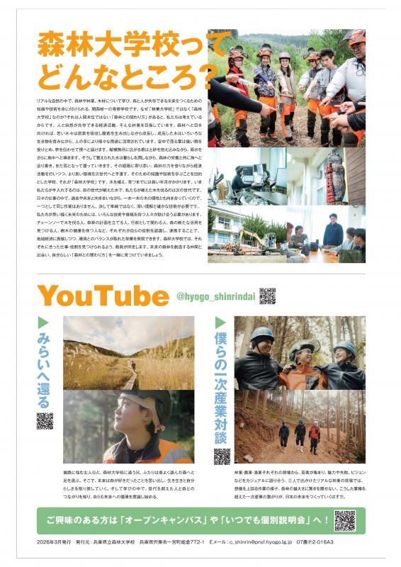 森林大学校タブロイド紙08