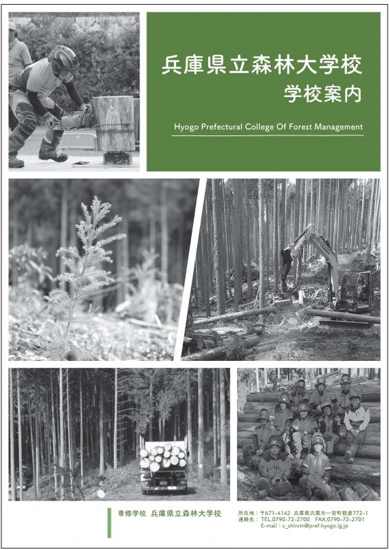 令和7年度森林大学校パンフ_サムネイル用