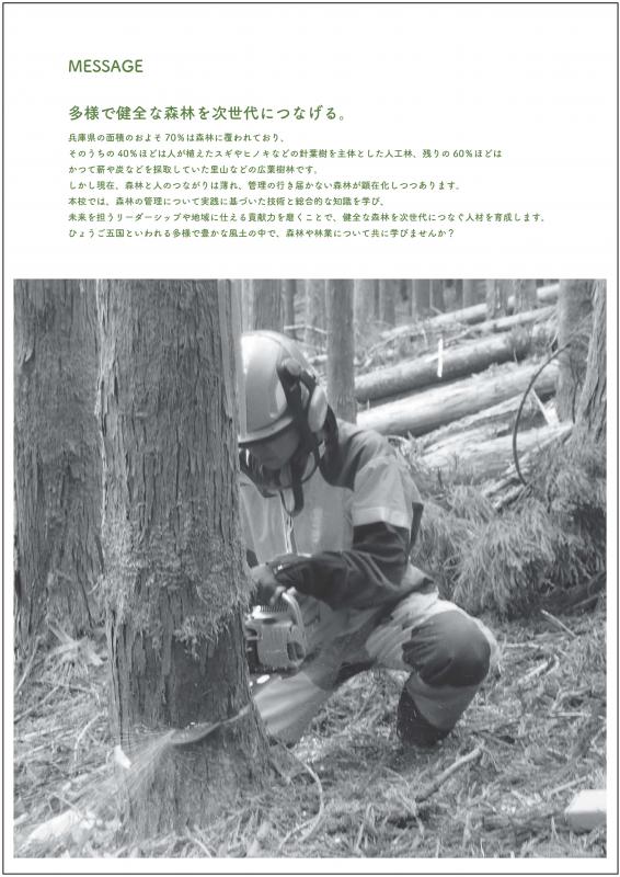 令和7年度森林大学校パンフP2_サムネイル用