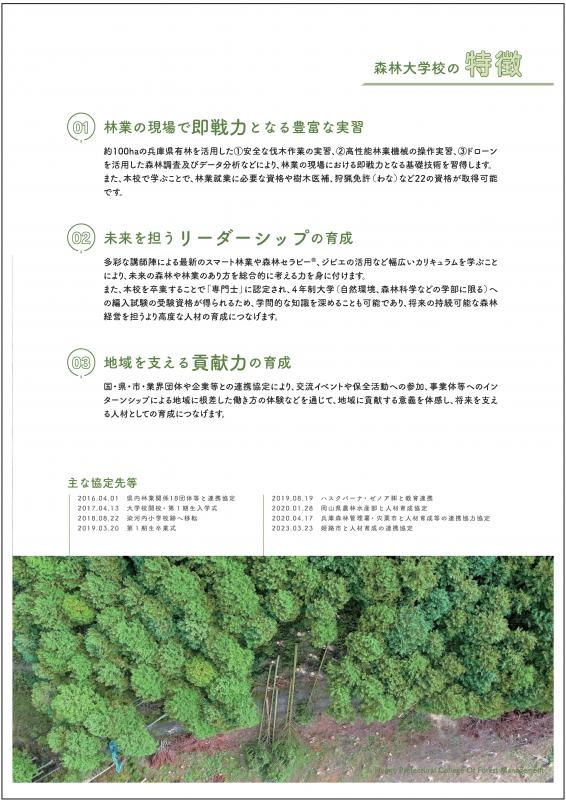 令和7年度森林大学校パンフP3_サムネイル用