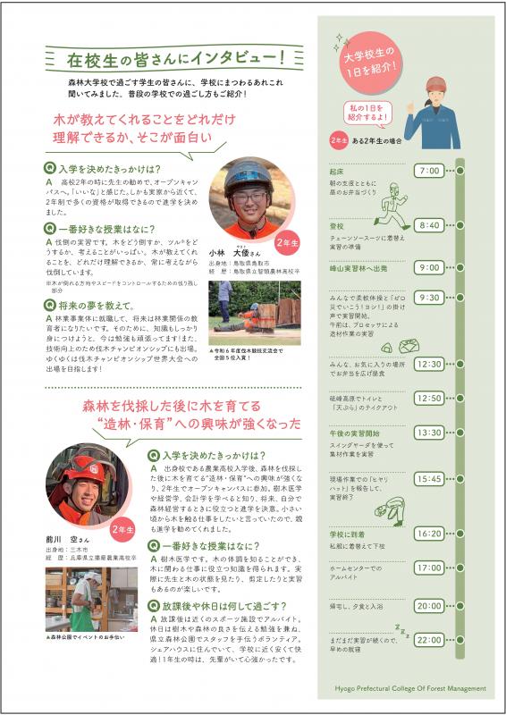 令和7年度森林大学校パンフP5_サムネイル用