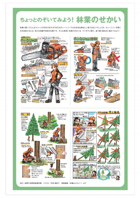 森林大学校タブロイド紙07