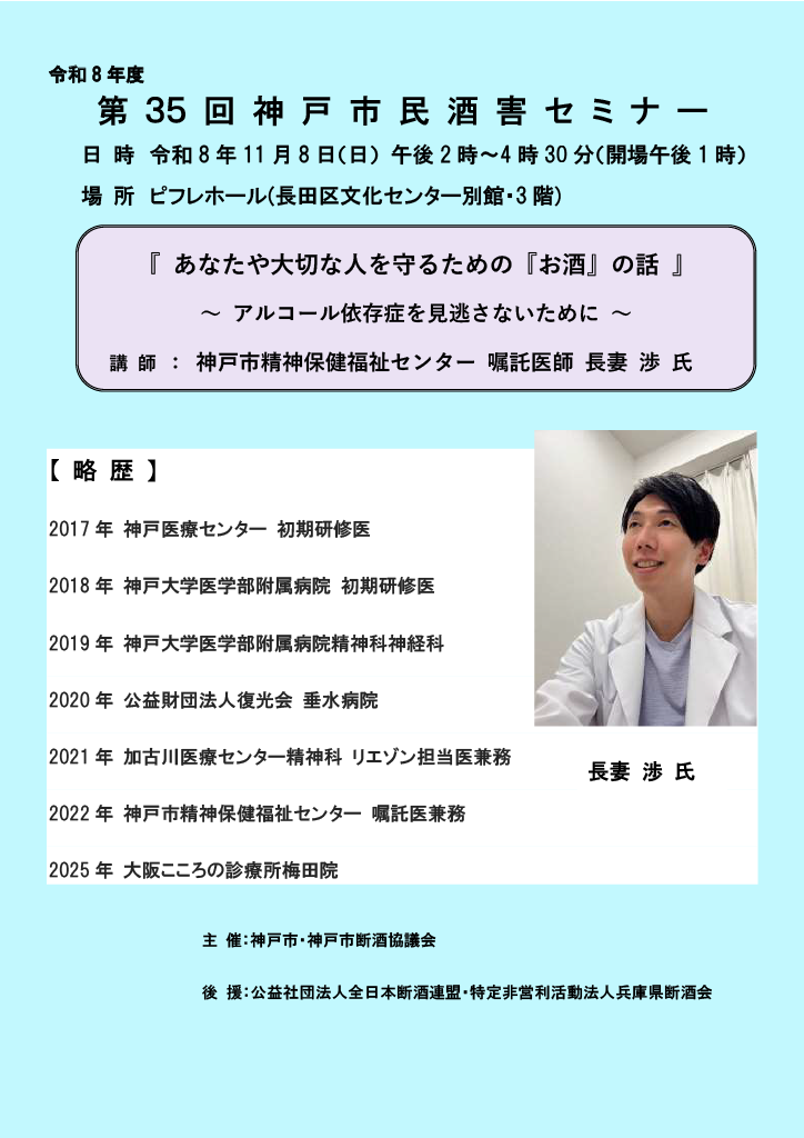 第35回神戸市民酒害セミナー