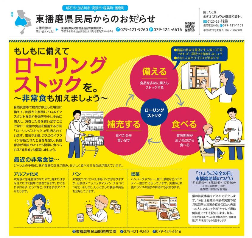 県民だより1月号東播磨版