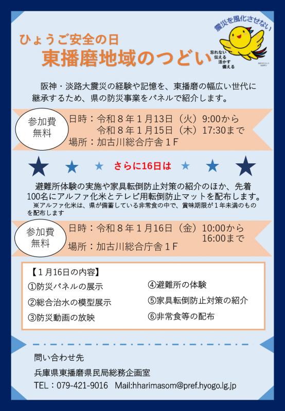 東播磨地域のつどい