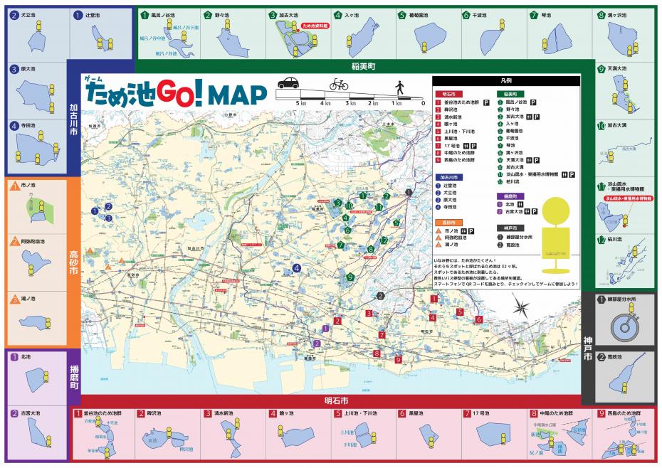 ため池GOマップ