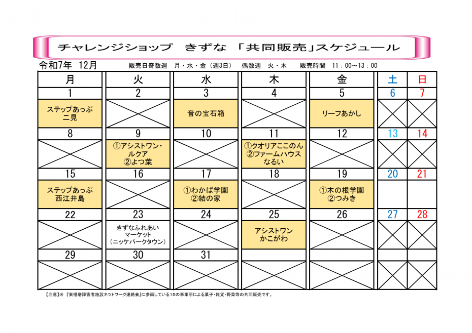 R7年12月きずな共同販売スケジュール