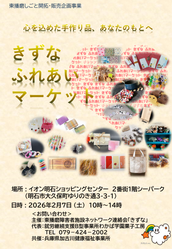 R7イオン明石きずなふれいあいマーケットちらし表面