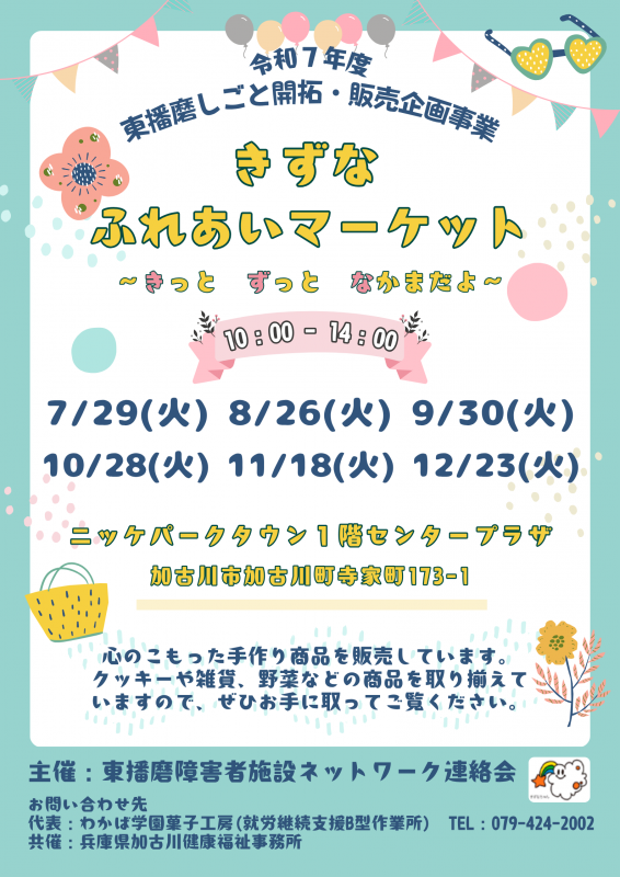 R7ニッケきずなふれいあいマーケットちらし表面