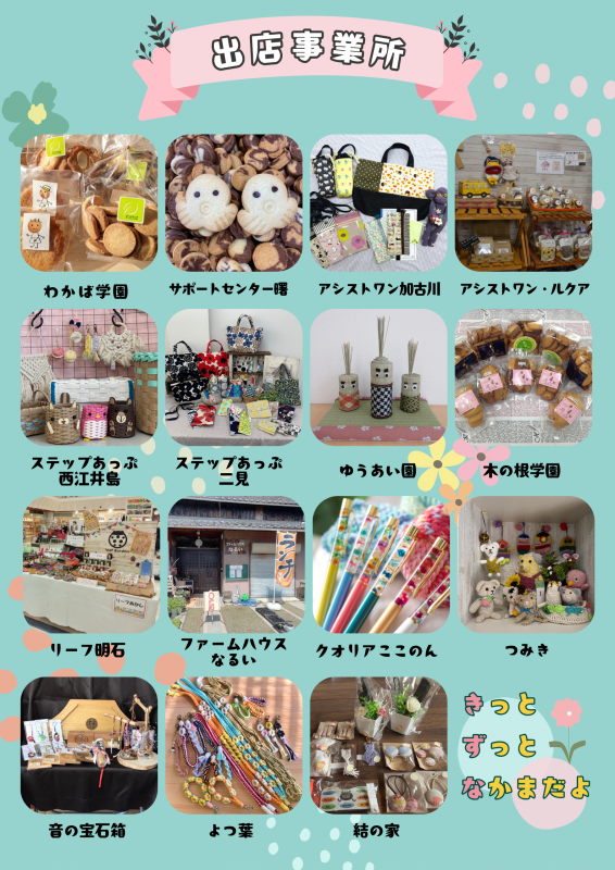 R7ニッケきずなふれいあいマーケットちらし裏面