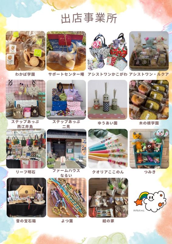 R8ニッケきずなふれいあいマーケットちらし裏面