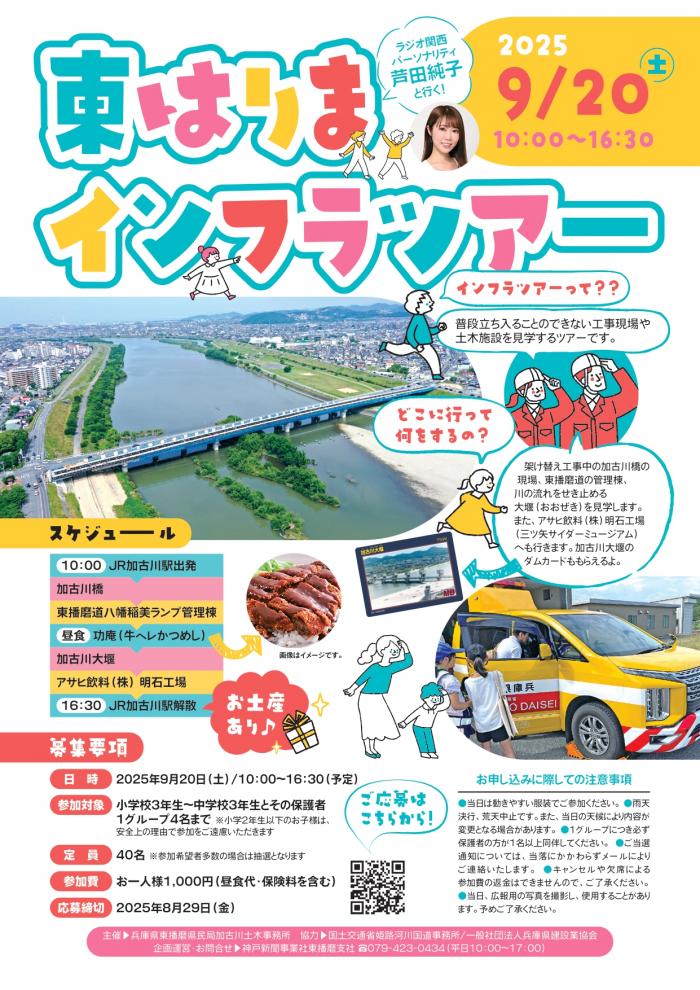 4higashiharimainfratour