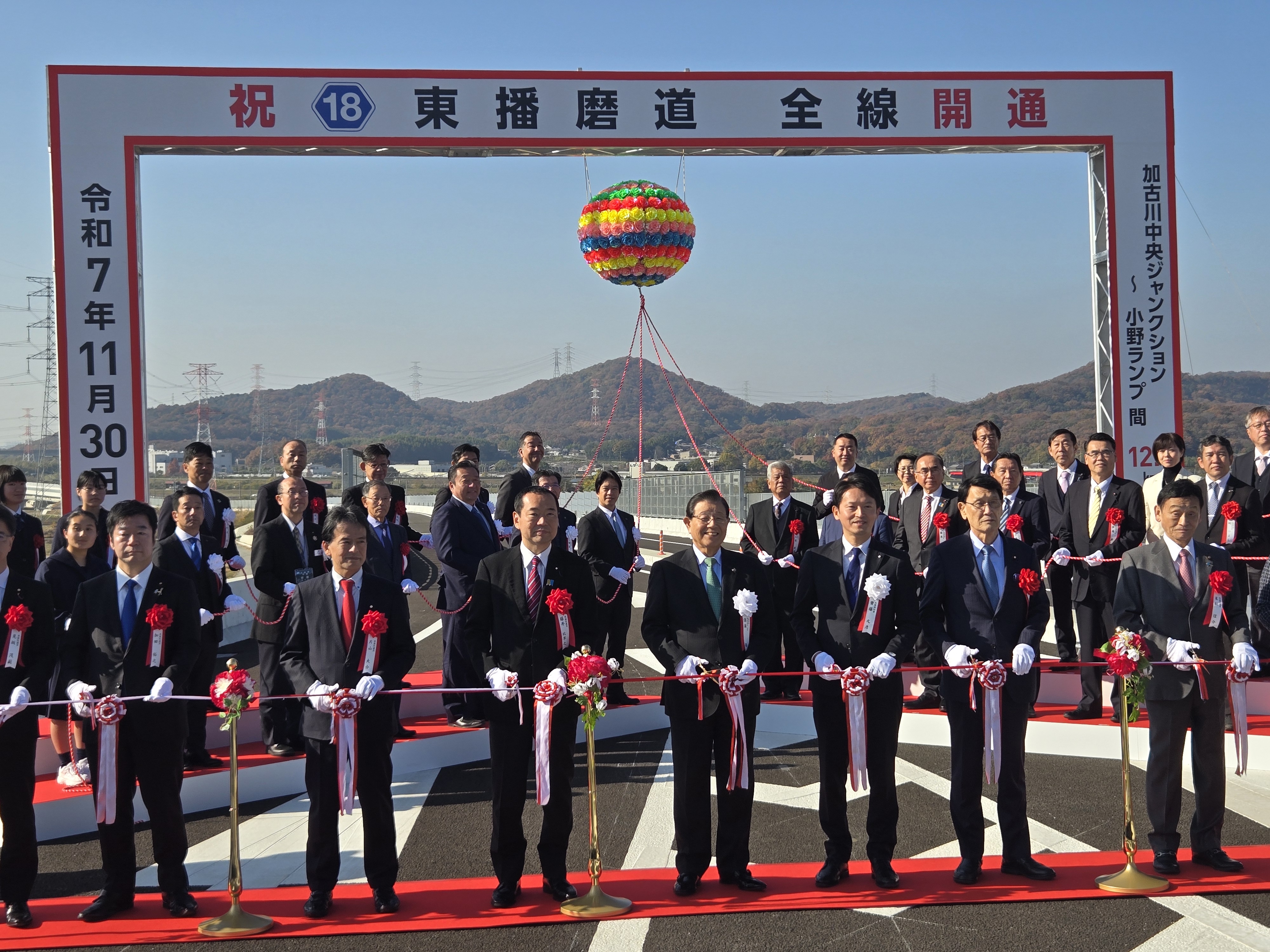 東播磨道開通式2