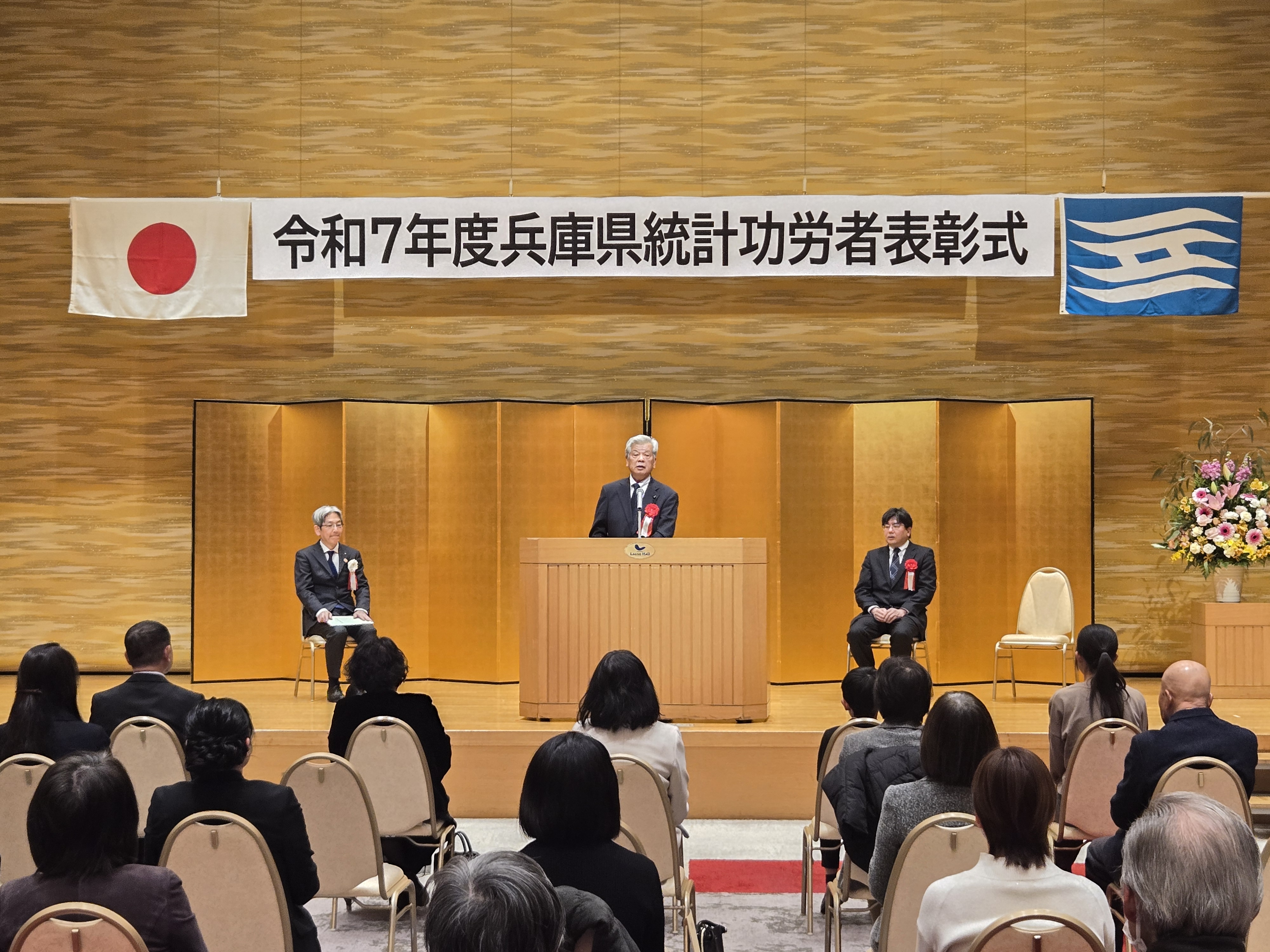 兵庫県統計功労者表彰式