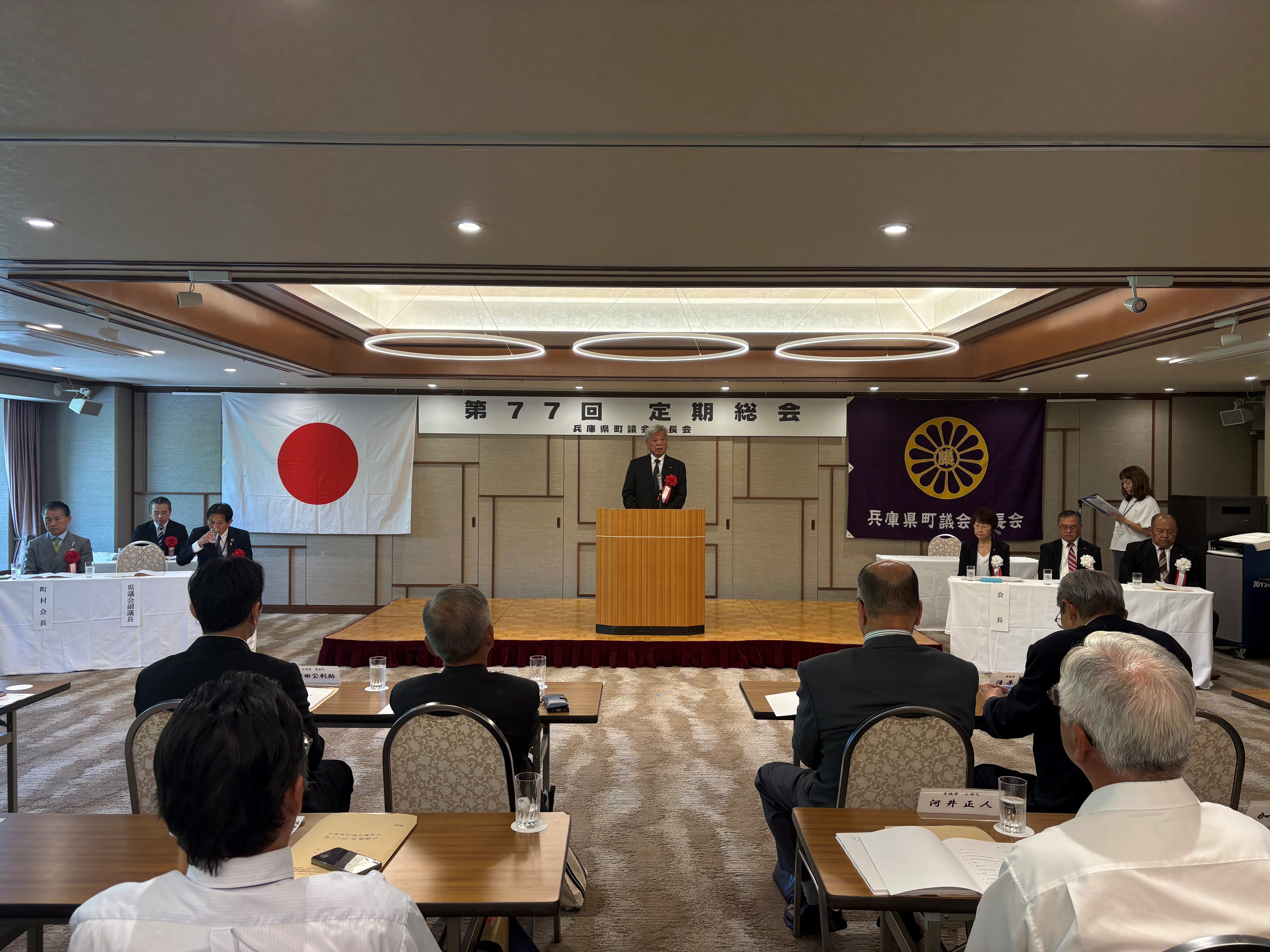 町議会議長会