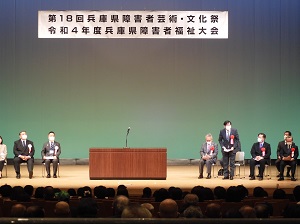 令和４年度兵庫県障害者福祉大会