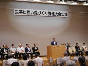災害に強い森づくり推進大会2025