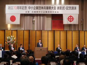 R7中小企業団体兵庫県大会