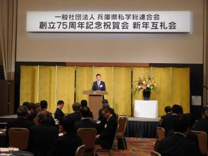 私学総連75周年