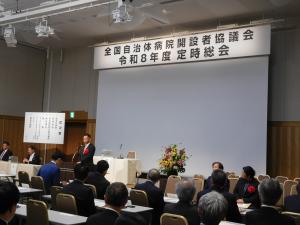 R8全国自治体病院開設者協議会定時総会