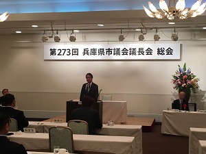 R60213第273回兵庫県市議会議長会総会