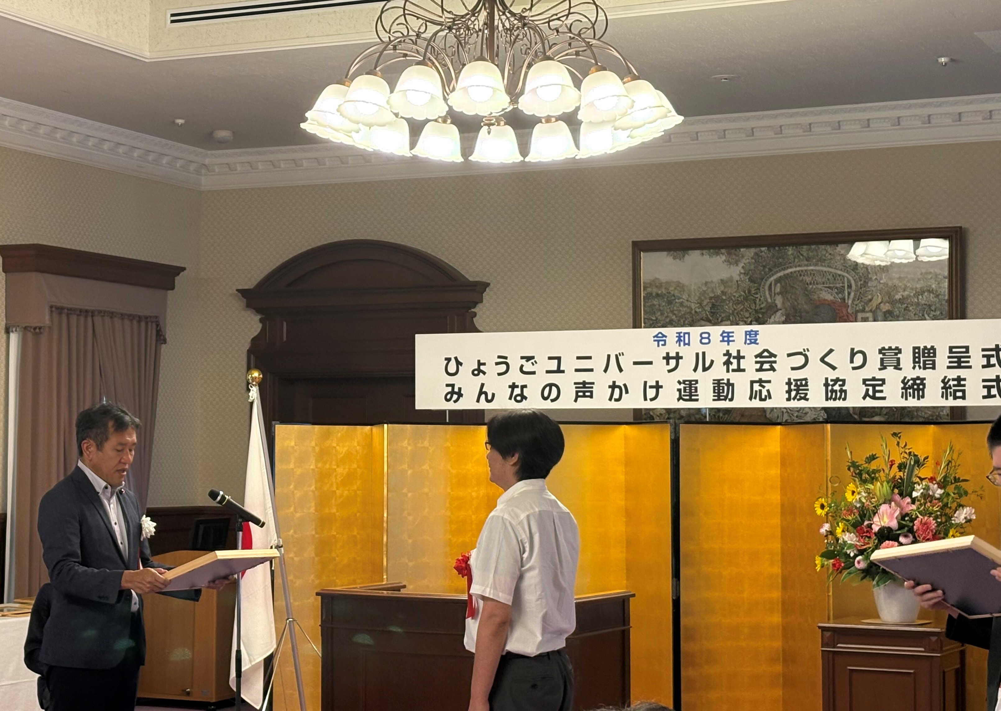 ユニバーサル社会づくり賞