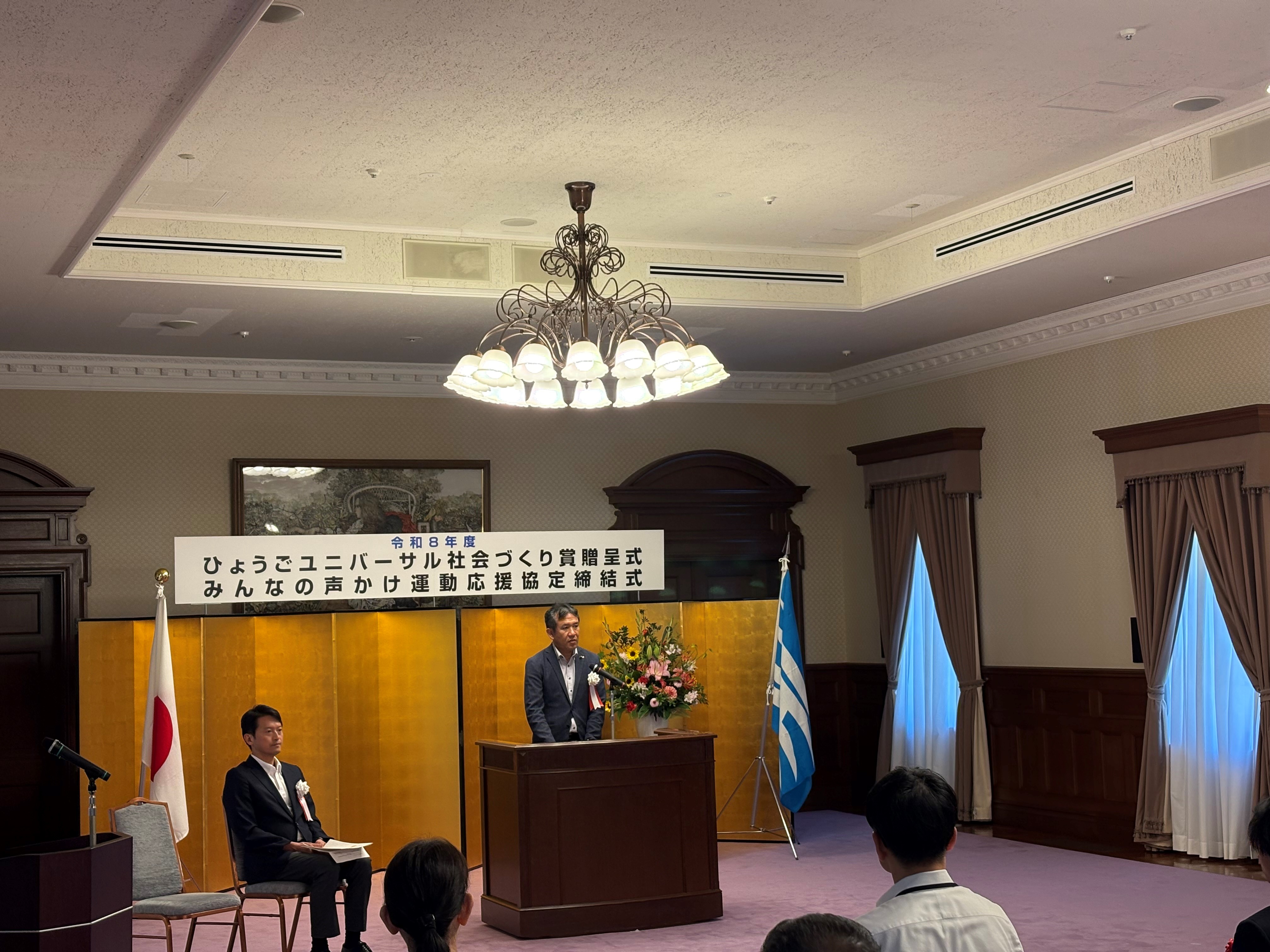 ユニバーサル社会づくり賞2