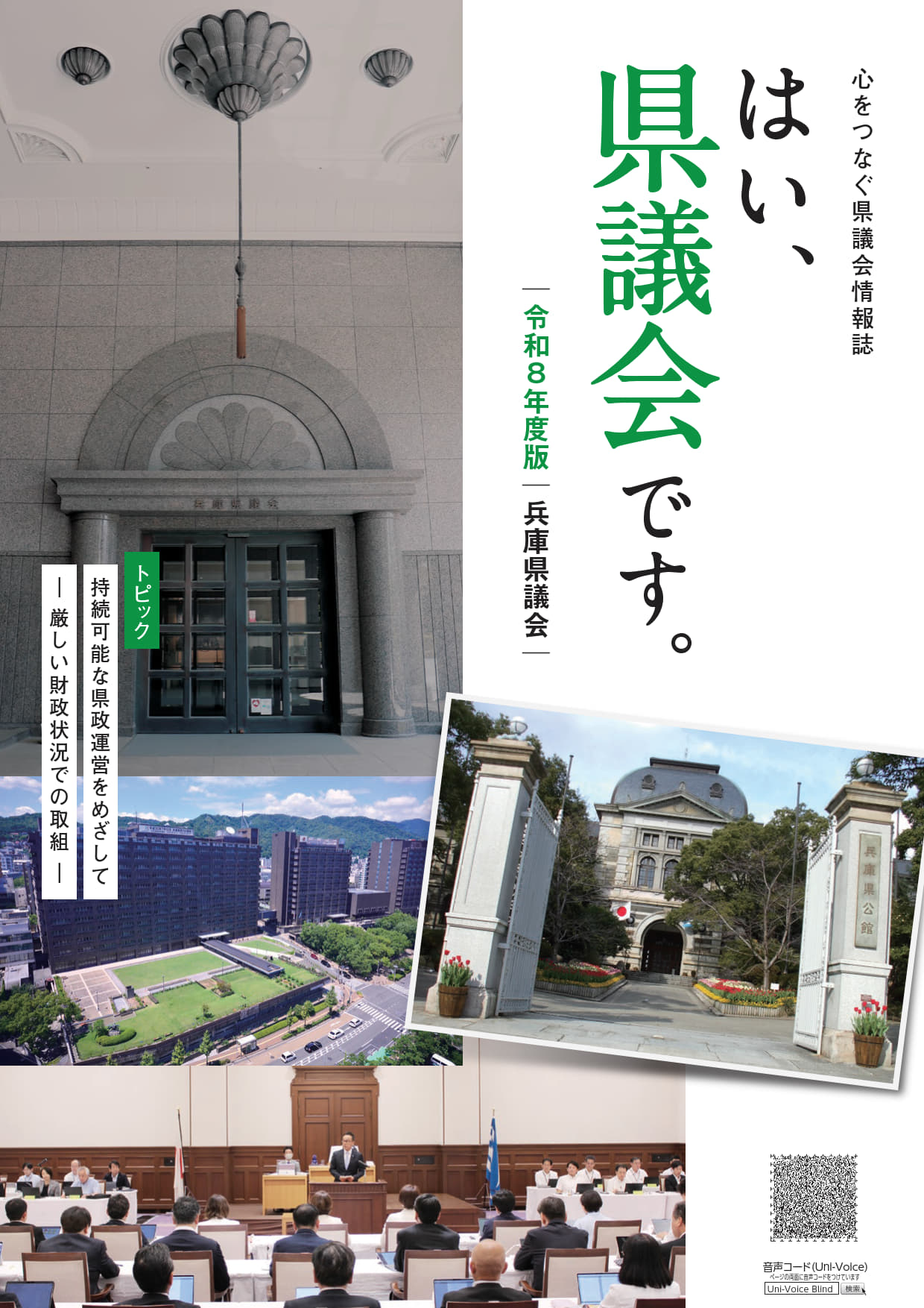 R8はい県議会です表紙
