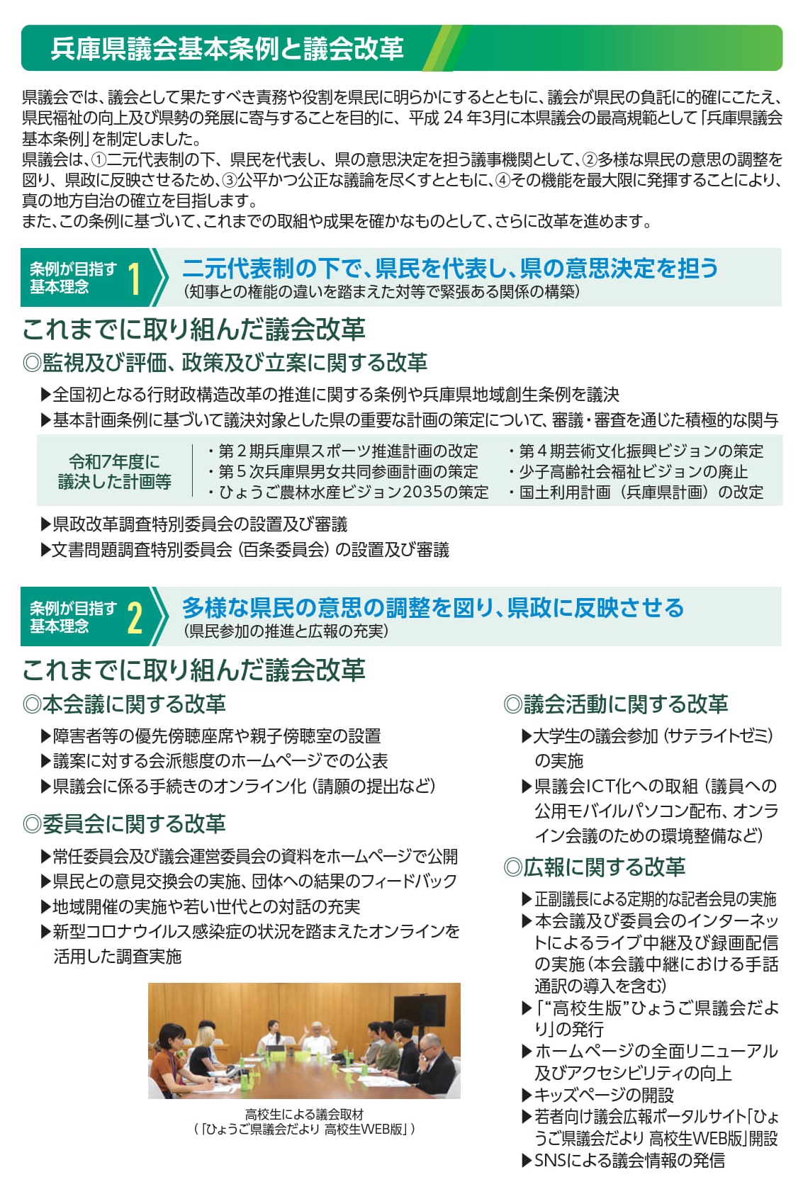 R8議会基本条例_1