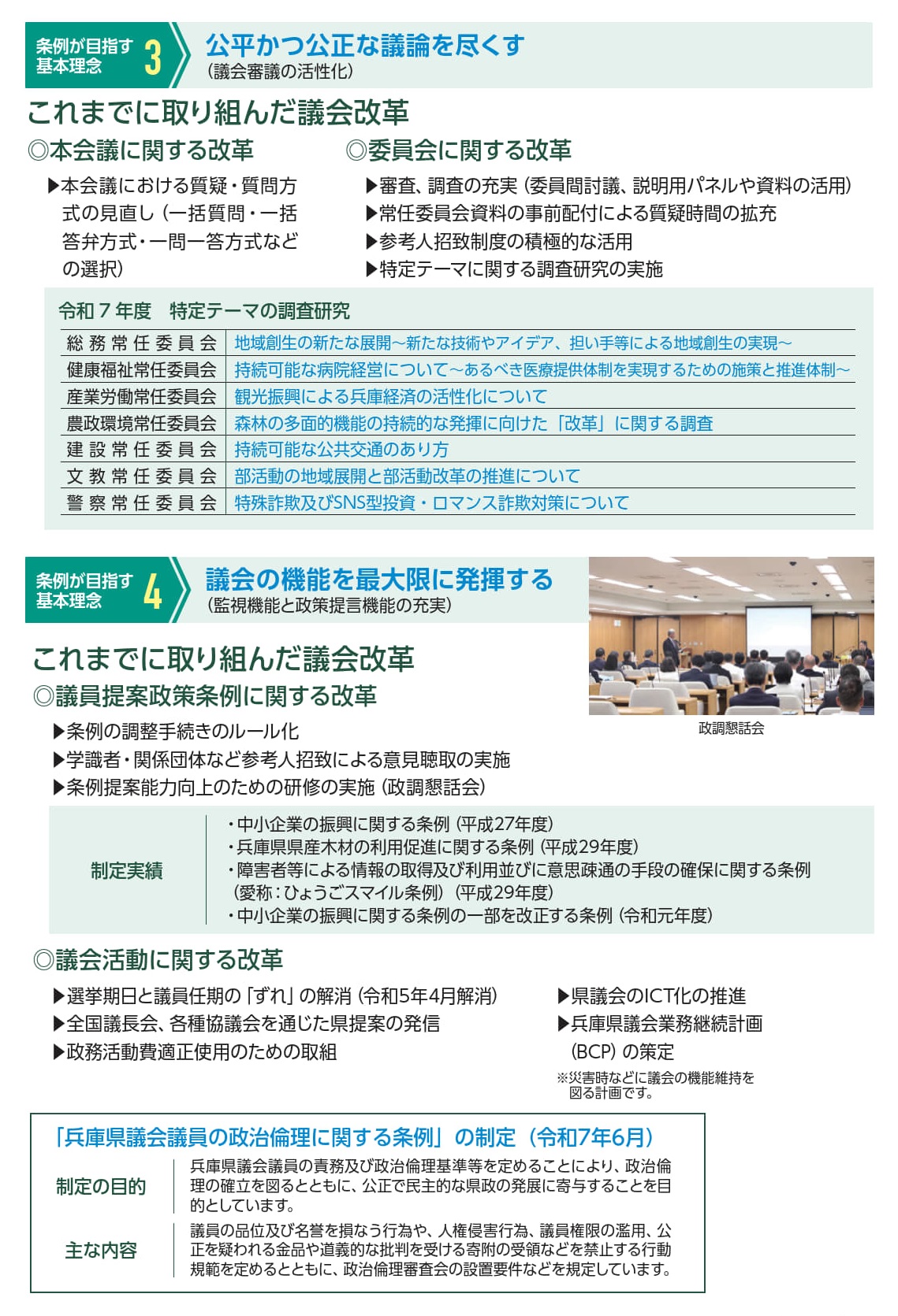 R8議会基本条例_2