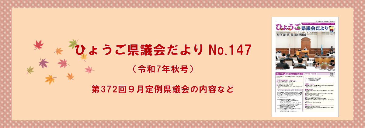 議会だよりNo.147_top