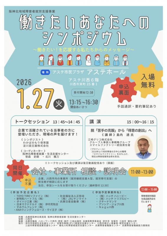 就労支援シンポジウム080127_1