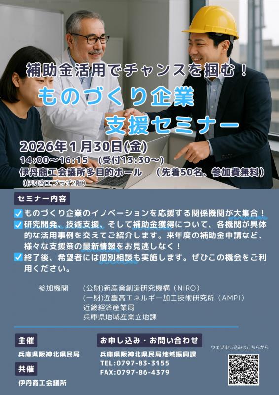 ものづくり企業支援セミナー20260130