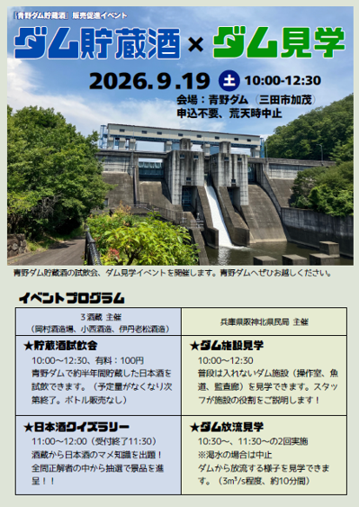 ダムイベント