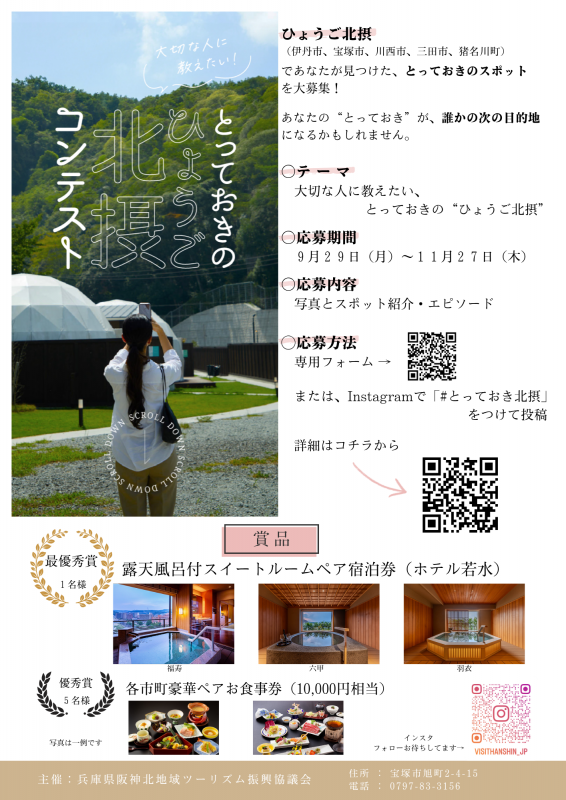 ひょうご北摂コンテスト20251002