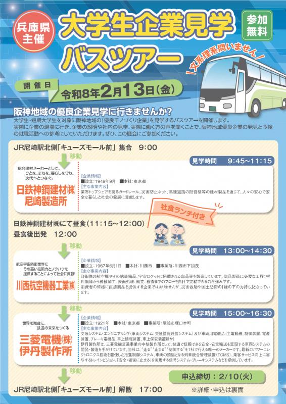 企業見学バスツアー080203