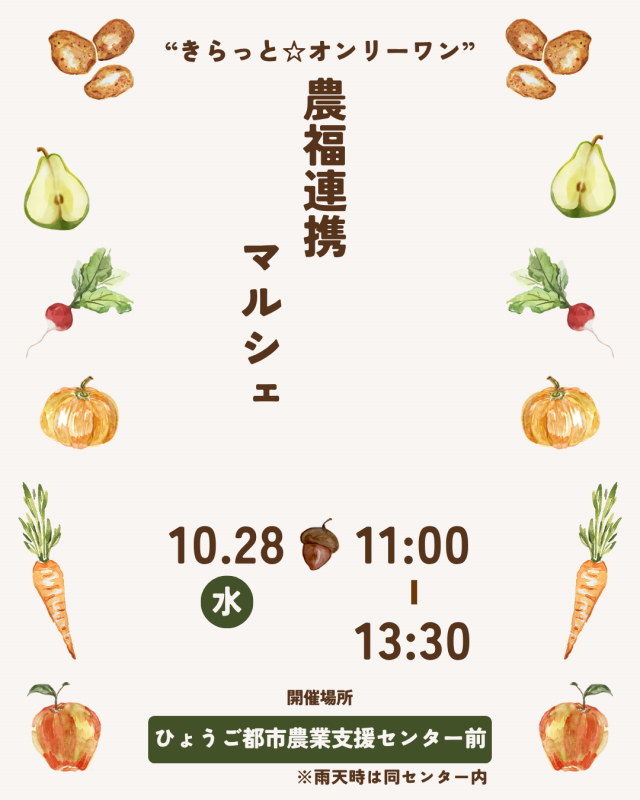 農福連携マルシェ
