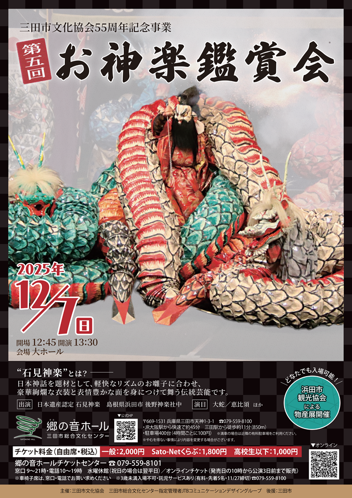 第5回お神楽鑑賞会