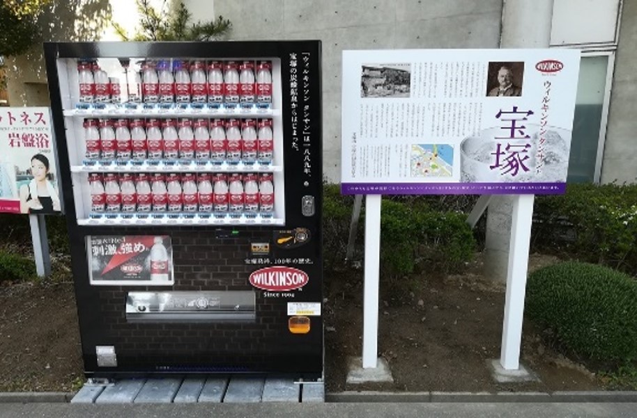 宝塚（タンサン）