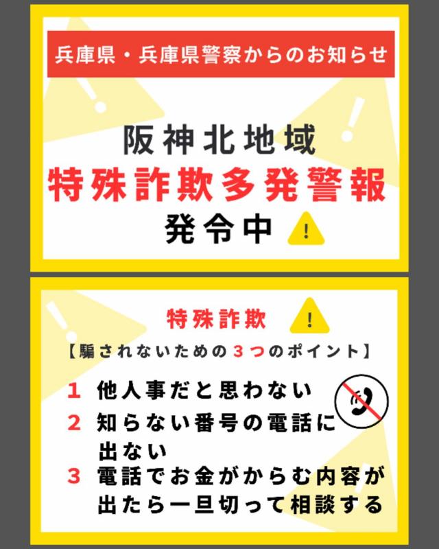 特殊詐欺